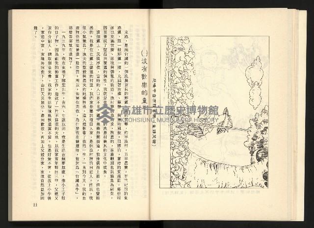 《深耕歲月美麗島內幕大公開》藏品圖，第11張