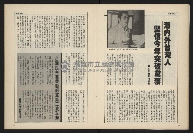 《新台政論叢書半月刊NO.8》藏品圖，第11張