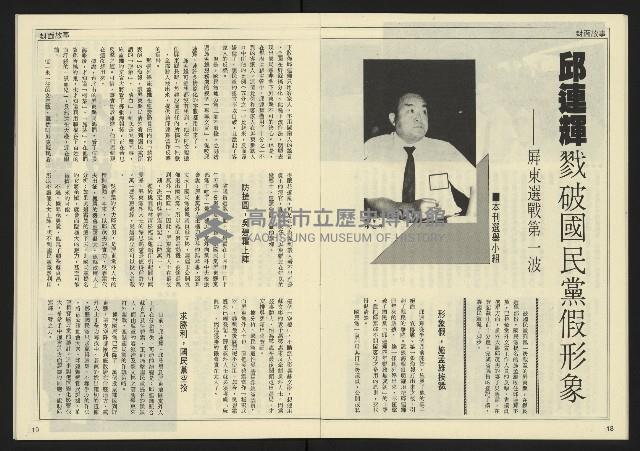 《民主天地週刊NO.35》藏品圖，第11張