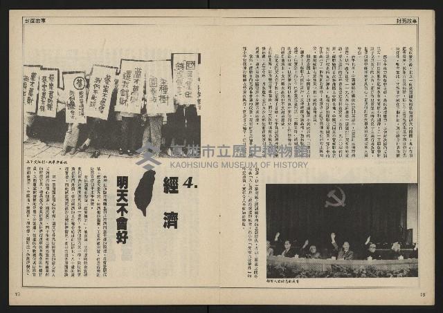 《民主時代週刊NO.113》藏品圖，第11張