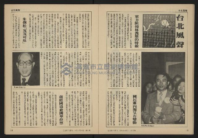 《自由時代週刊NO.12》藏品圖，第11張