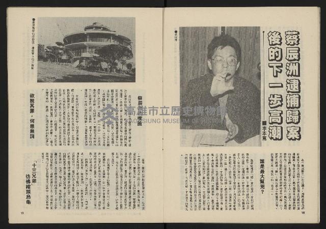 《民主政治週刊NO.19》藏品圖，第11張