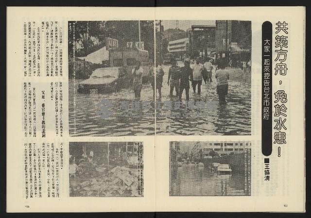 《新潮流週刊NO.2》藏品圖，第11張