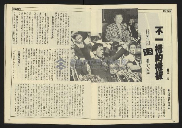 《民主天地週刊NO.33》藏品圖，第11張