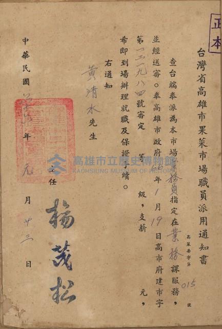 高雄市果菜市場員工學歷證件（黃清水）藏品圖，第2張