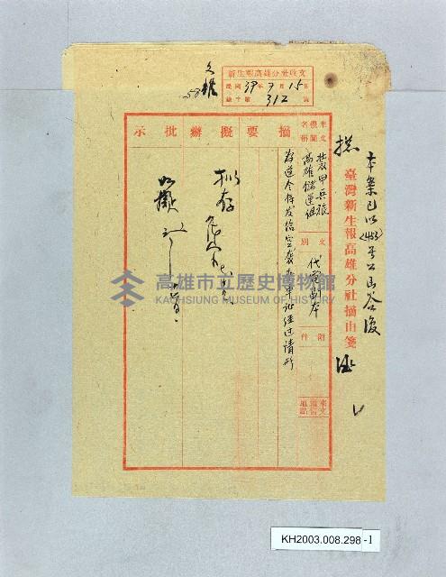 登錄號:KH2003.008.0298藏品圖，第1張