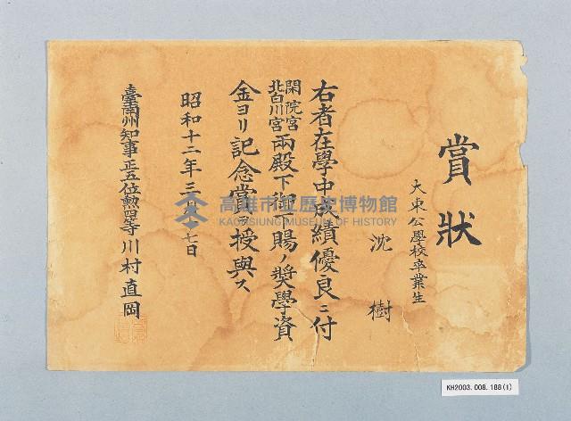 登錄號:KH2003.008.0188藏品圖，第1張