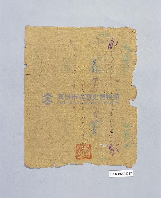 登錄號:KH2003.008.0390藏品圖，第1張