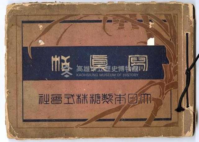 登錄號:KH2003.008.0180藏品圖，第1張