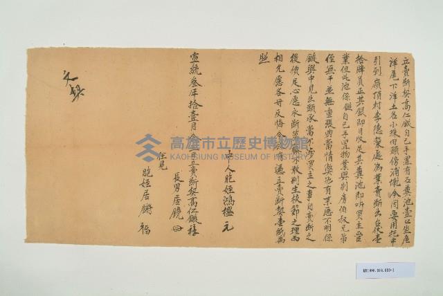 宣統3年11月23日高仁鏇立賣斷契藏品圖，第1張