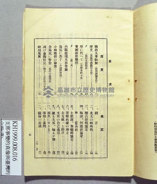 《支那事變の真相和臺灣の立場》藏品圖，第2張