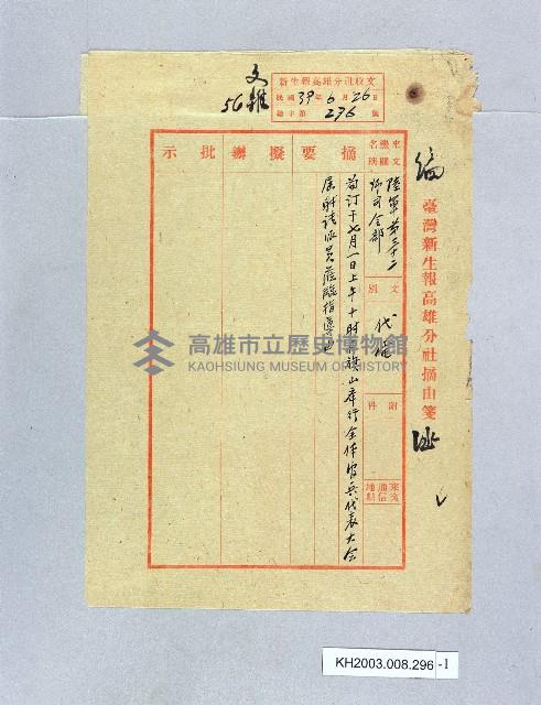 登錄號:KH2003.008.0296藏品圖，第1張