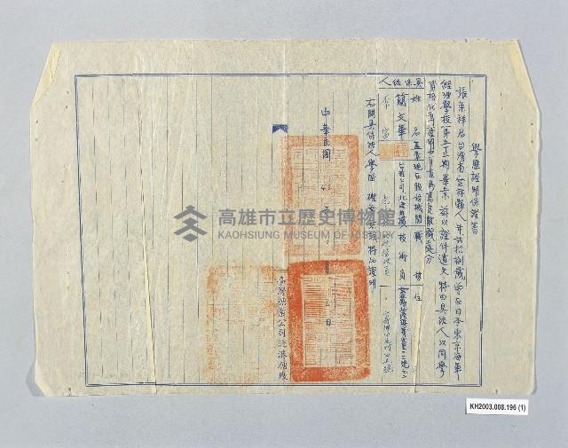 登錄號:KH2003.008.0196藏品圖，第1張