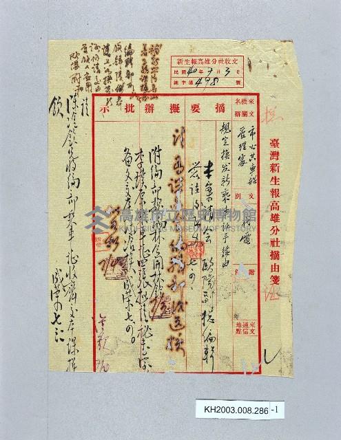 登錄號:KH2003.008.0286藏品圖，第1張