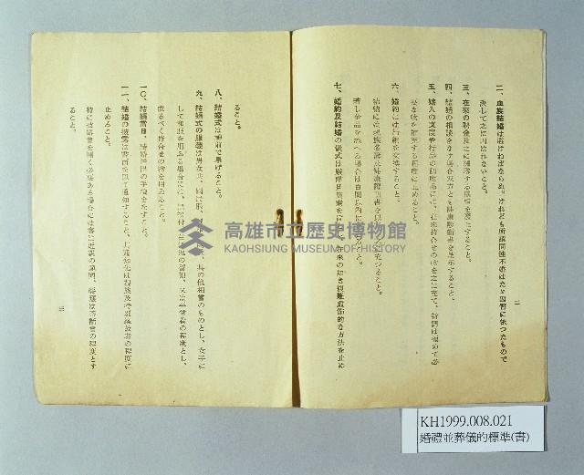 《婚禮並葬儀の基準》藏品圖，第2張