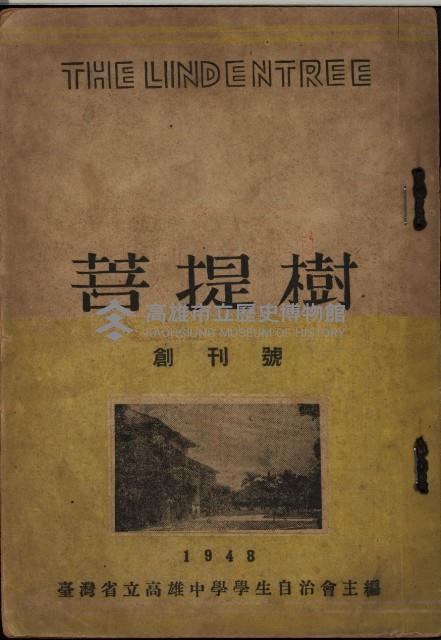菩提樹創刊號藏品圖，第1張