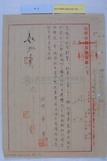 高市農具製造廠年終獎金藏品圖，第1張