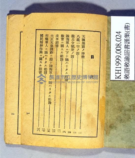 《敕語敕諭詔書謹集》藏品圖，第2張