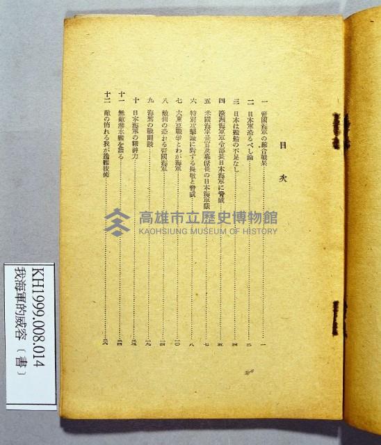 《我海軍的威容第十三輯》藏品圖，第2張