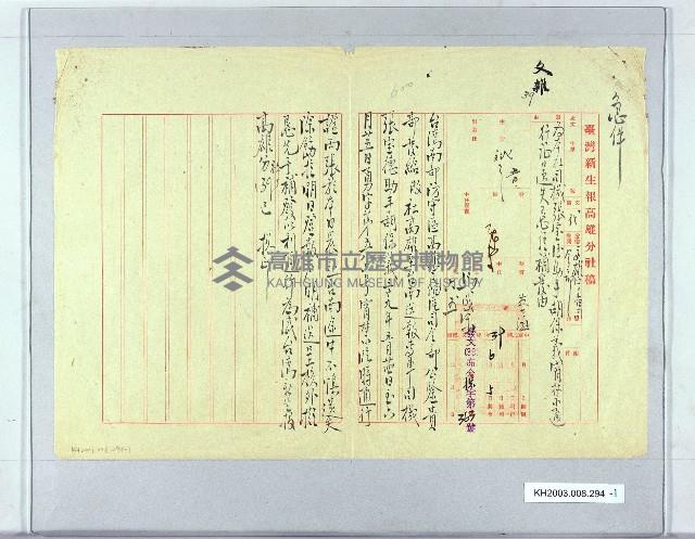 登錄號:KH2003.008.0294藏品圖，第1張