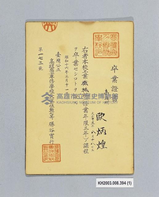 登錄號:KH2003.008.0394藏品圖，第1張