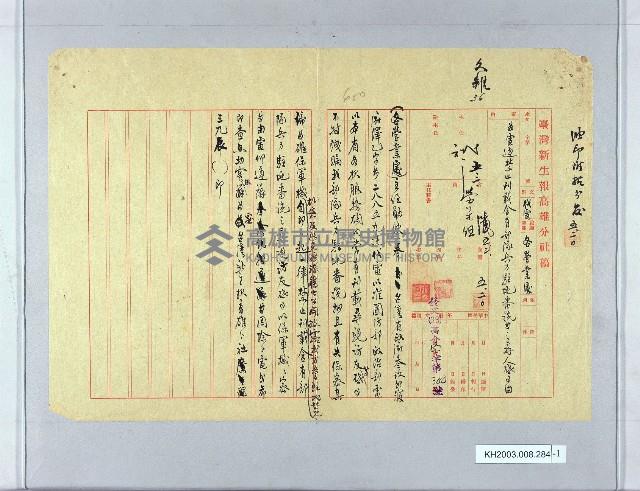 登錄號:KH2003.008.0284藏品圖，第1張