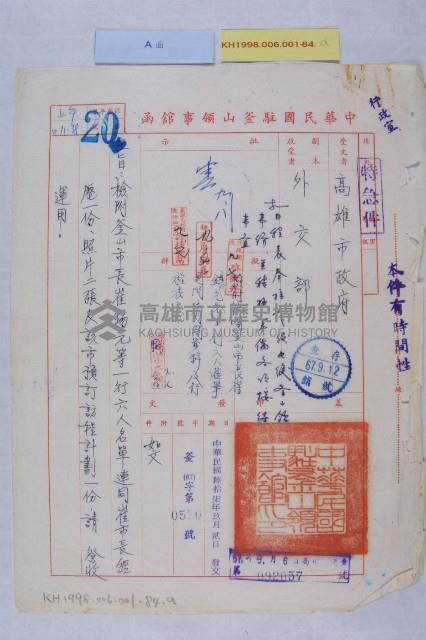 釜山市長崔錫元來訪藏品圖，第1張