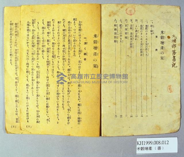 《米穀增產の栞第四輯》藏品圖，第2張