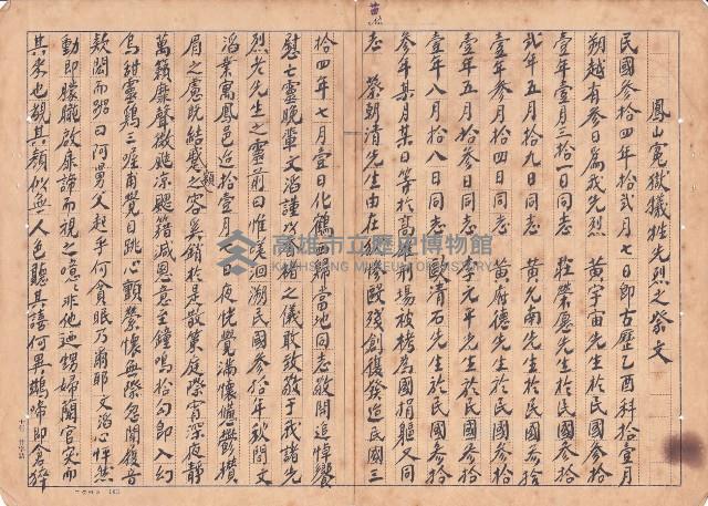 鳳山寃獄犧牲先烈之祭文藏品圖，第1張