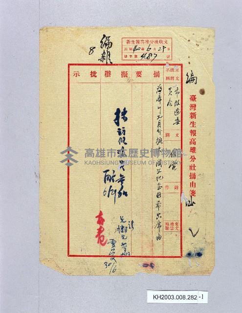 登錄號:KH2003.008.0282藏品圖，第1張