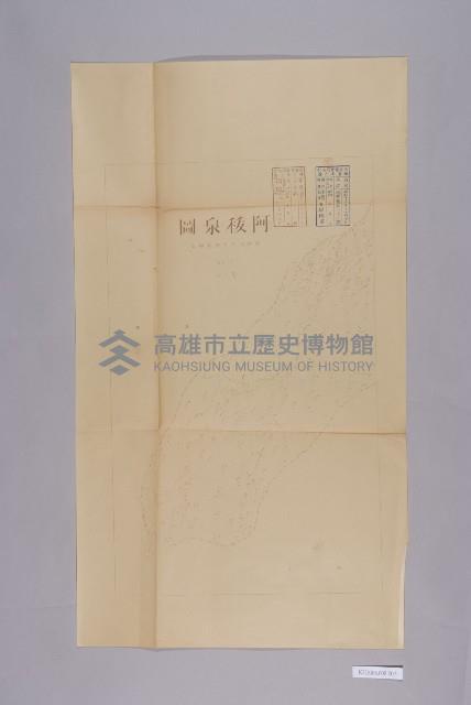 高雄州屏東郡高樹庄阿（禾叐）泉圖藏品圖，第1張