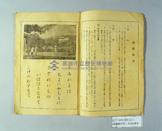 《國語塾用第二時局讀本》藏品圖，第2張