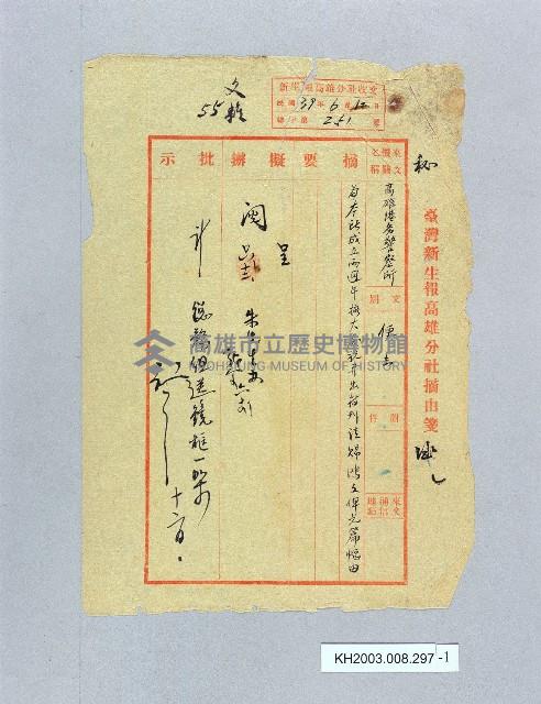 登錄號:KH2003.008.0297藏品圖，第1張