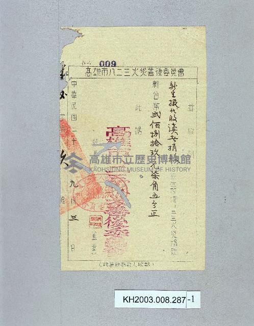 登錄號:KH2003.008.0287藏品圖，第1張