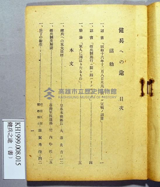 《健兵之途第十四輯》藏品圖，第2張