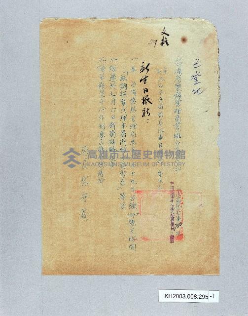 登錄號:KH2003.008.0295藏品圖，第1張