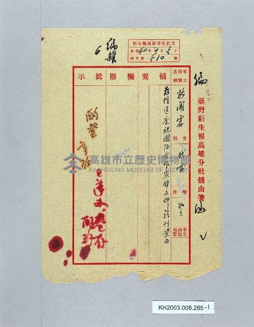 登錄號:KH2003.008.0285藏品圖，第1張