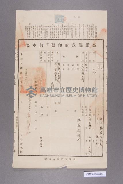 高雄縣政府印發官契本契藏品圖，第1張