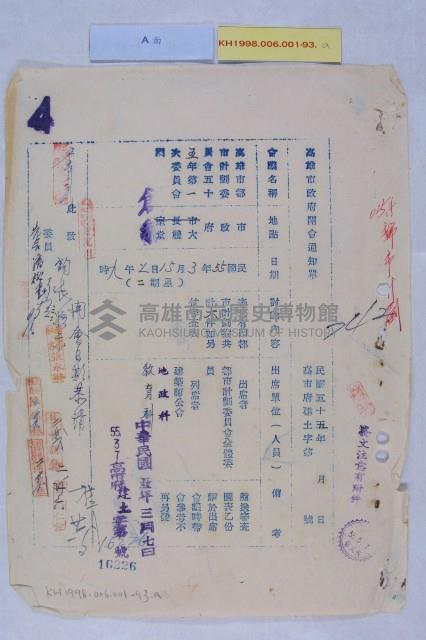 民國55年第1次都委會開會通知藏品圖，第1張