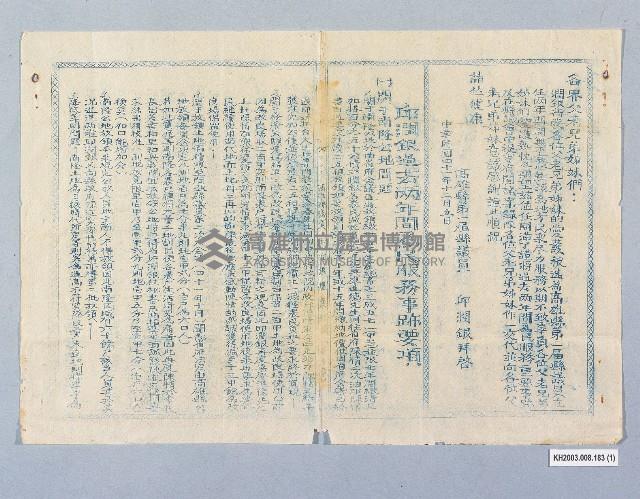 登錄號:KH2003.008.0183藏品圖，第1張