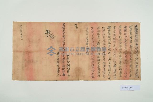 光緒19年7月初七日陳瑞相立湊契藏品圖，第1張