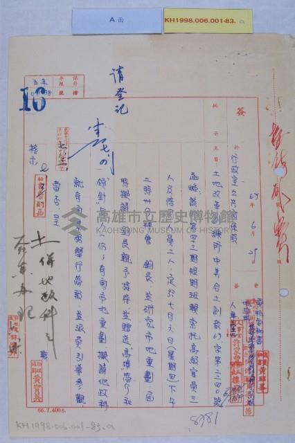 外賓來訪（賴索托官員）藏品圖，第1張