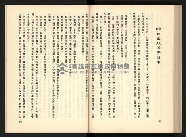 《深耕歲月美麗島內幕大公開》藏品圖，第101張