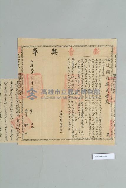宣統元年2月高仁旋立賣斷契藏品圖，第2張