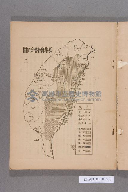 《台灣傳教卅週年紀念刊》藏品圖，第2張