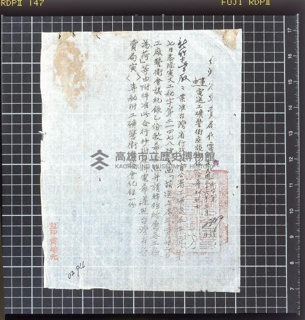 臺灣省專賣局代電送長官公署工礦處工廠警衛座談會紀錄藏品圖，第1張