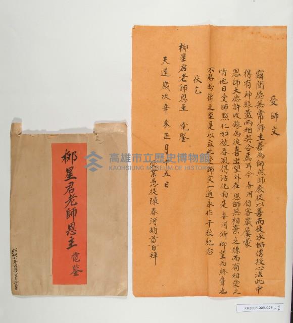 登錄號:KH2006.009.0028藏品圖，第1張