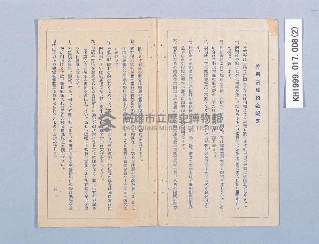 株式會社彰化銀行高雄支店特別當座預金通帳（儲金簿）藏品圖，第2張