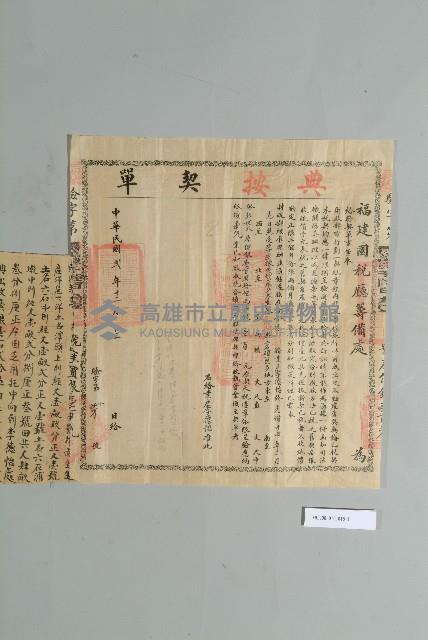 光緒34年11月17日李生棟立典契藏品圖，第2張
