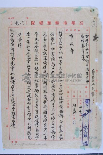 舢舨大隊請求興建渡船場休息亭藏品圖，第1張